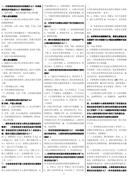 心理咨询师三级考试简答题条