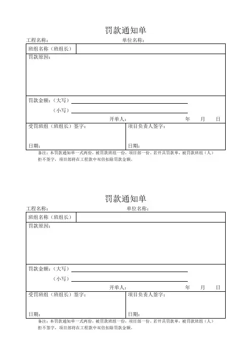 班组罚款单