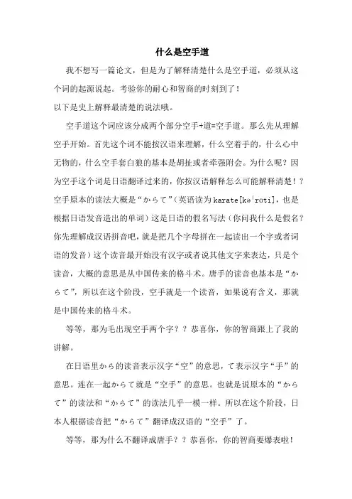 什么是空手道