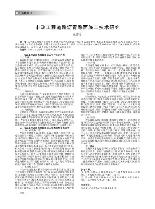 市政工程道路沥青路面施工技术研究