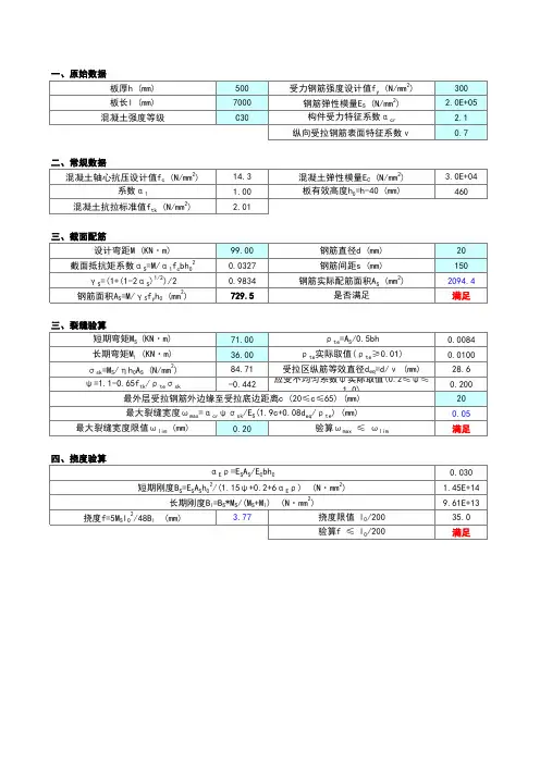 水池侧壁及底板配筋自动计算表