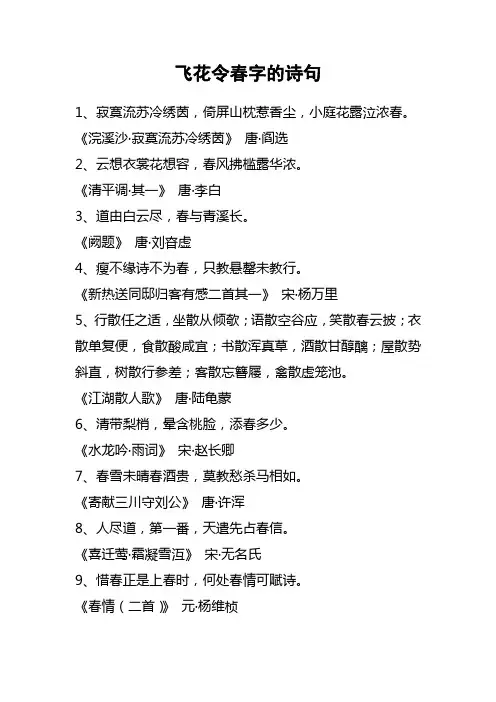 飞花令春字的诗句