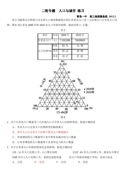 高中地理 二轮专题人口与城市习题
