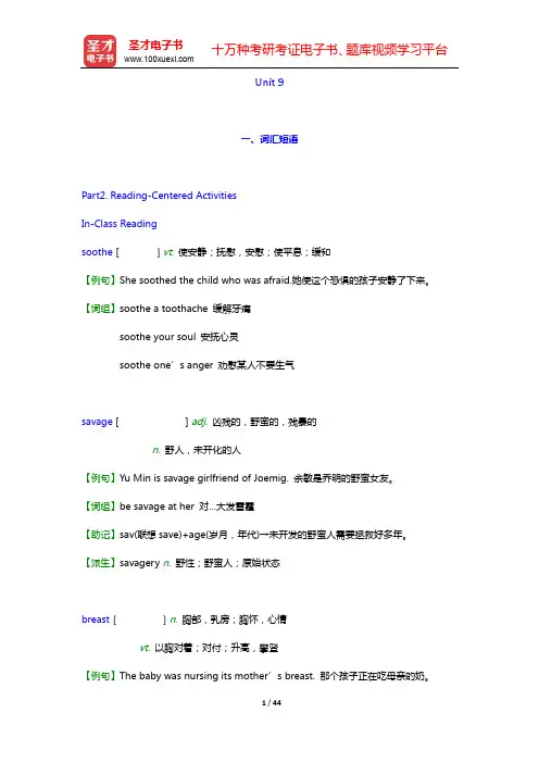 浙江大学《新编大学英语综合教程(3)》(第3版)学习指南-unit9【圣才出品】