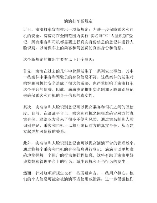 滴滴打车新规定