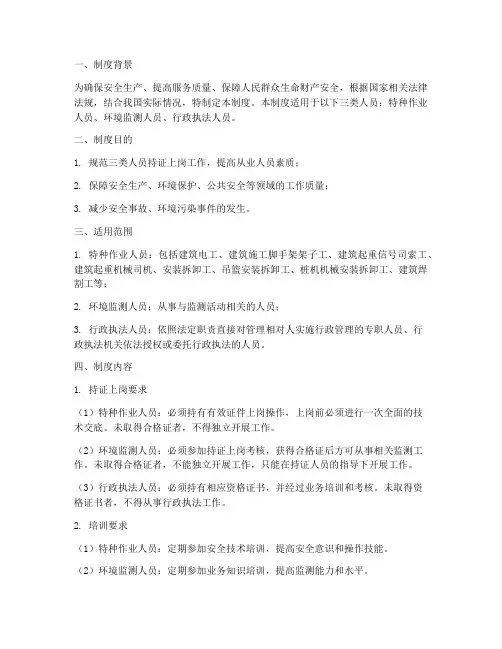 三类人员持证上岗管理制度