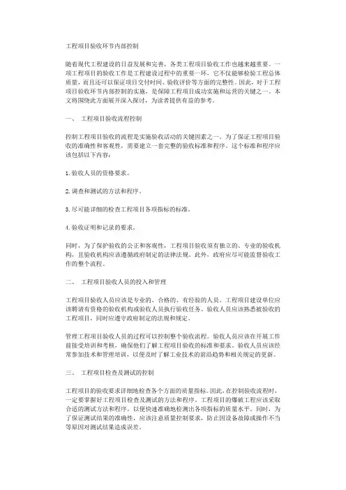 工程项目验收环节内部控制