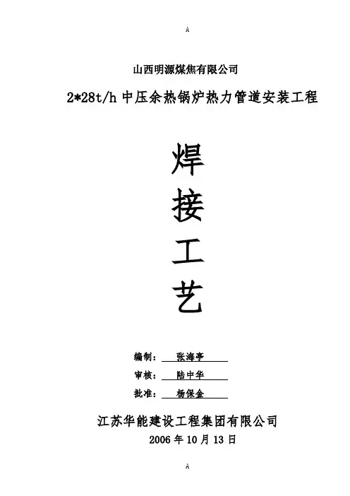 主蒸汽管焊接工艺