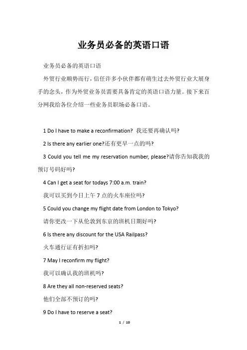 业务员必备的英语口语