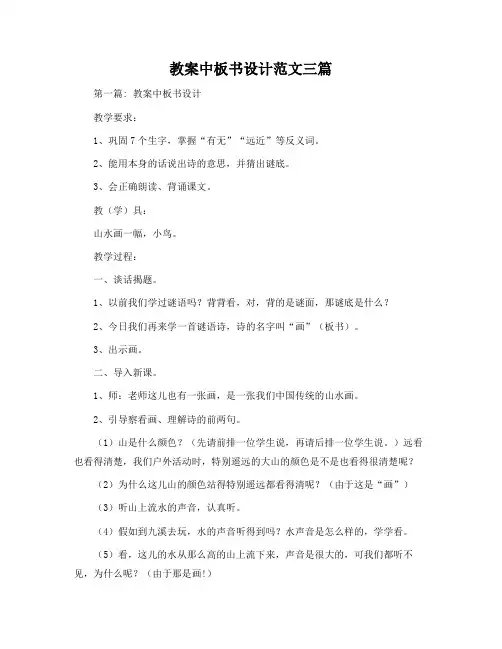 教案中板书设计范文三篇