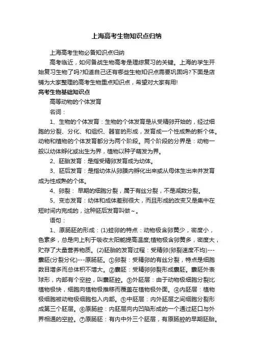 上海高考生物知识点归纳