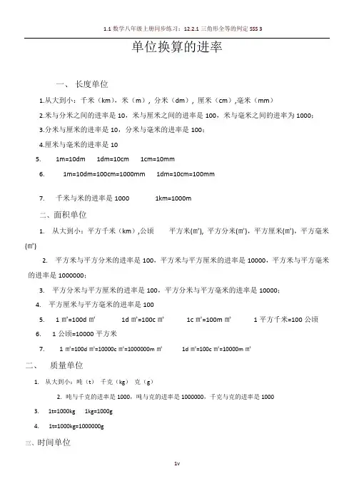 单位换算进率表