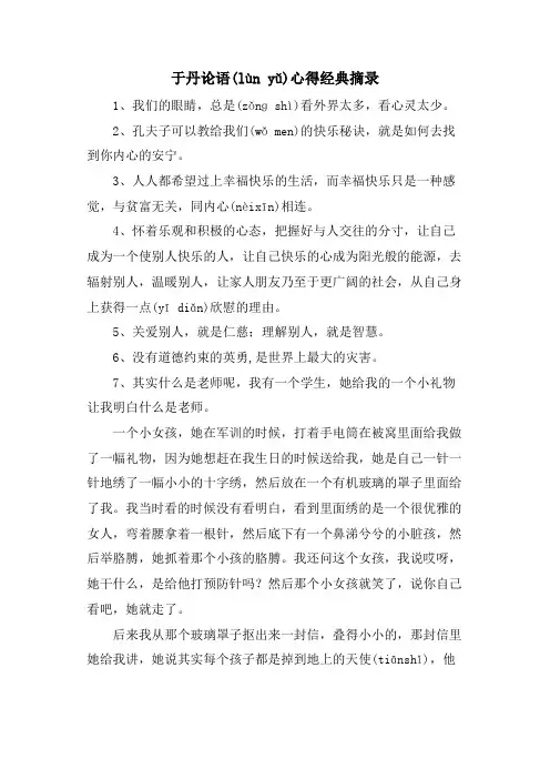 于丹论语心得摘录