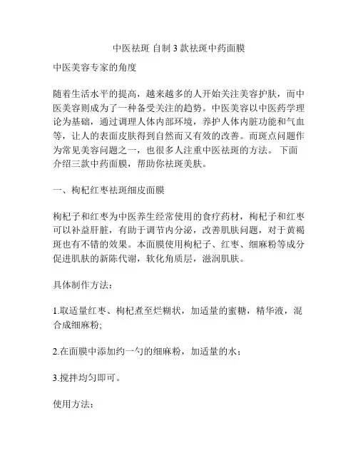 中医祛斑 自制3款祛斑中药面膜