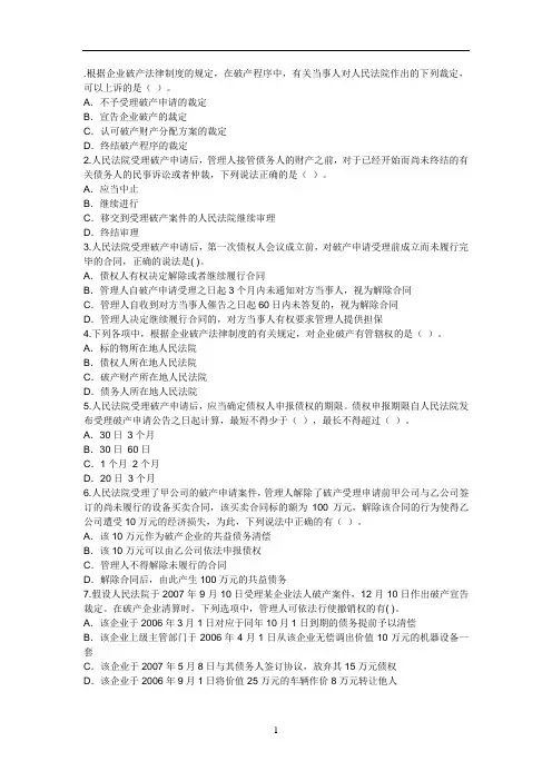 破产法练习题及答案