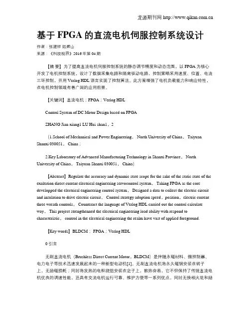 基于FPGA的直流电机伺服控制系统设计