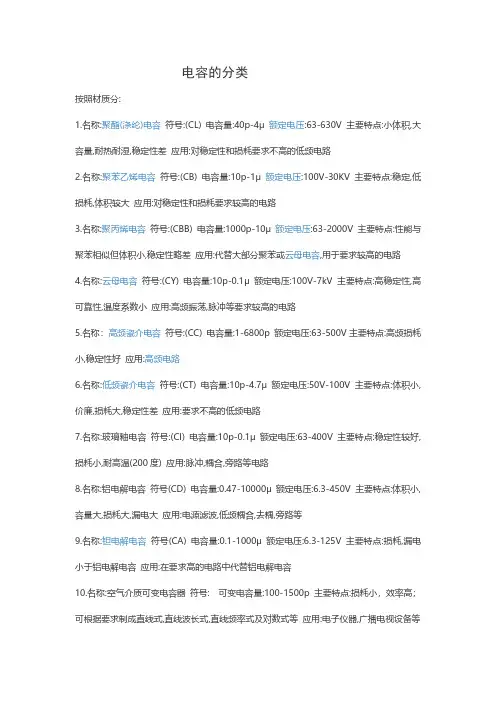 电容的分类