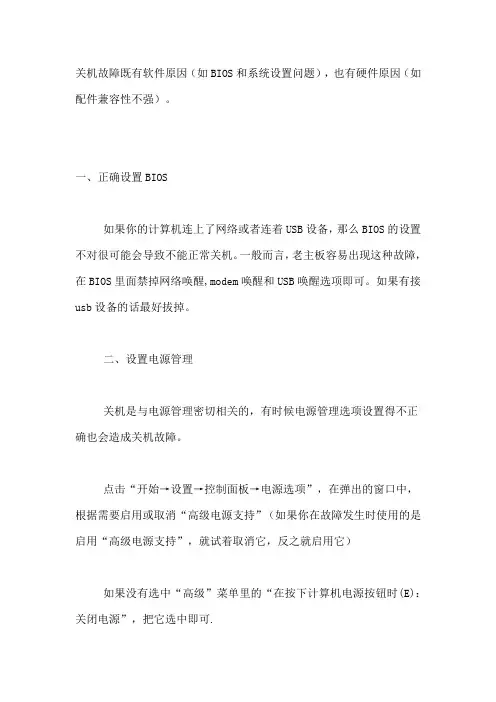 关机变重启 解决方法大全