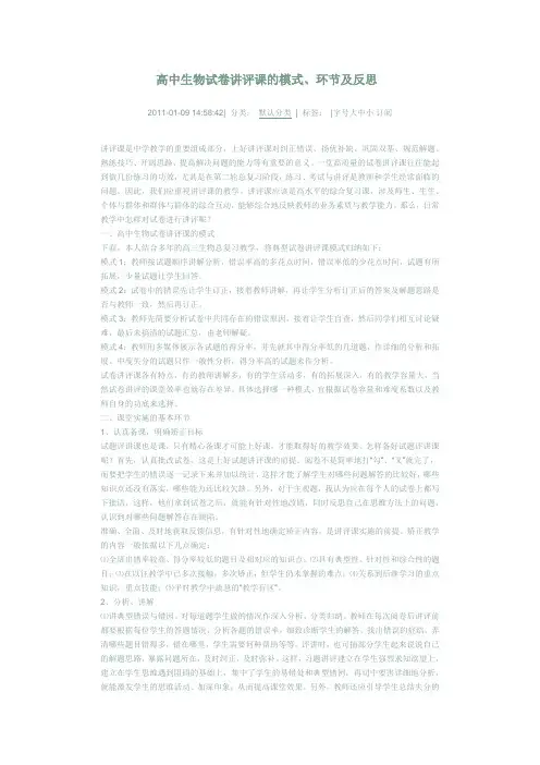 高中生物试卷讲评课的模式