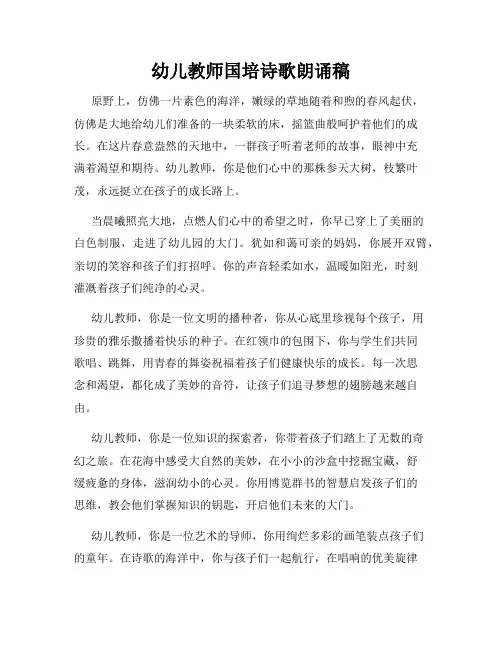 幼儿教师国培诗歌朗诵稿