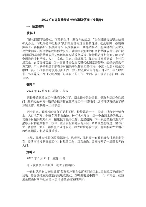 2021年广东省公务员考试申论真题及答案(乡镇卷)