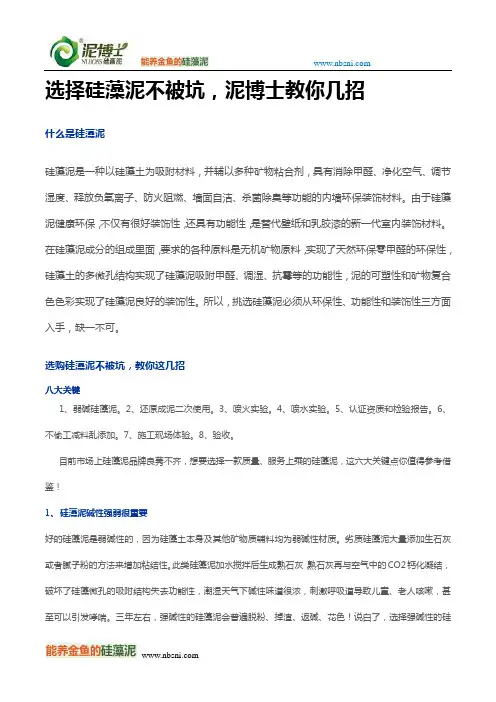 选择硅藻泥不被坑,泥博士教你几招