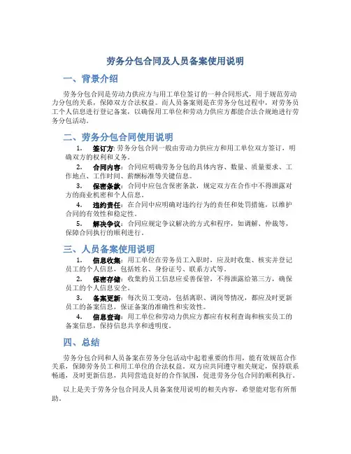 劳务分包合同及人员备案使用说明