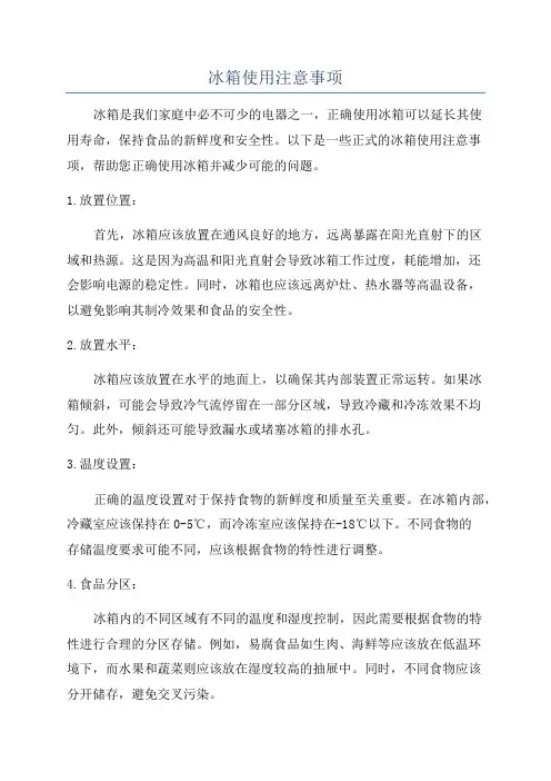 冰箱使用注意事项