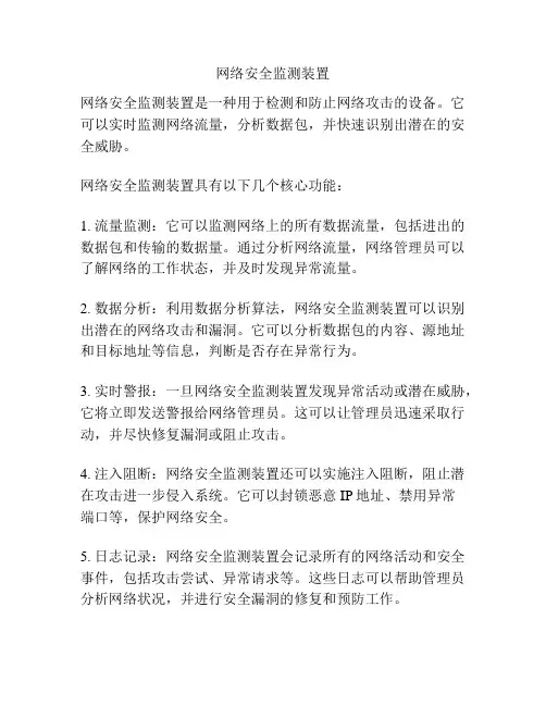 网络安全监测装置