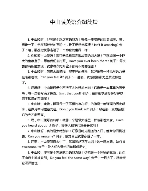 中山陵英语介绍简短