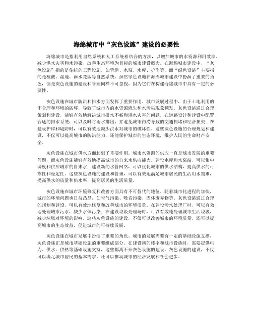海绵城市中“灰色设施”建设的必要性
