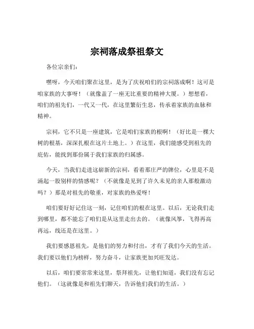 宗祠落成祭祖祭文