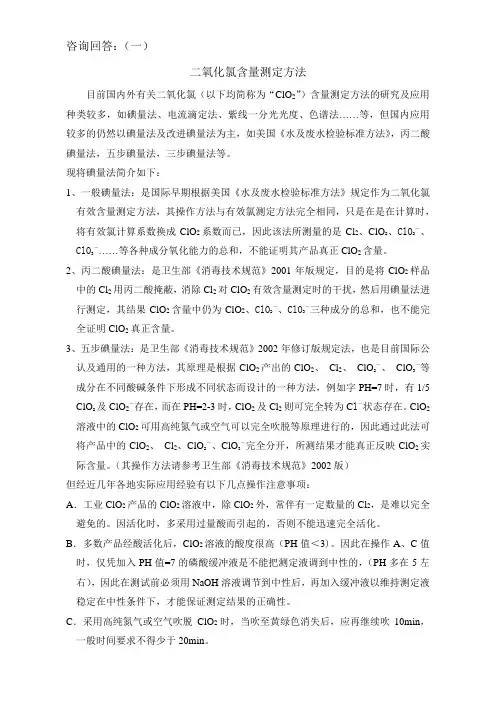 二氧化氯含量测定方法
