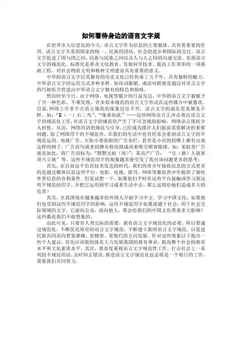 如何看待语言文字规范
