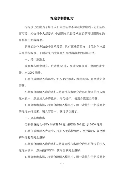 泡泡水制作配方
