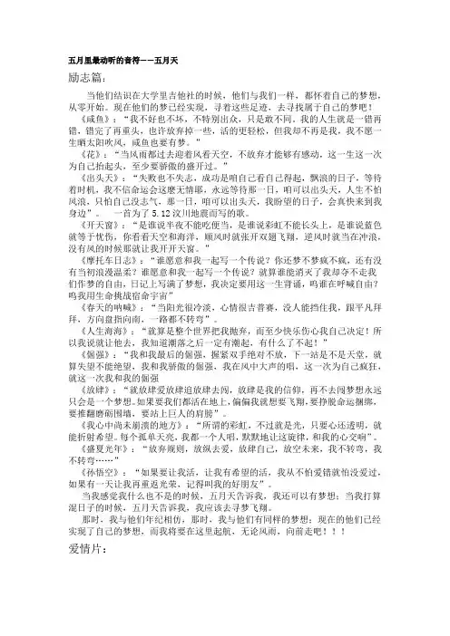 五月天歌词赏析