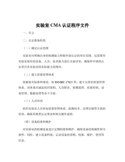 实验室CMA认证程序文件