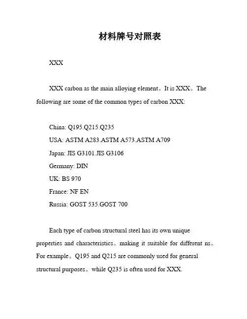材料牌号对照表