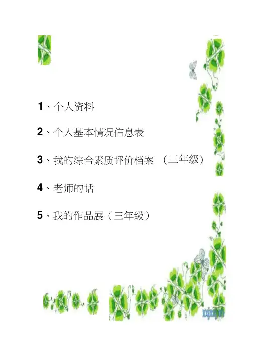 学生成长档案(20210116072405)
