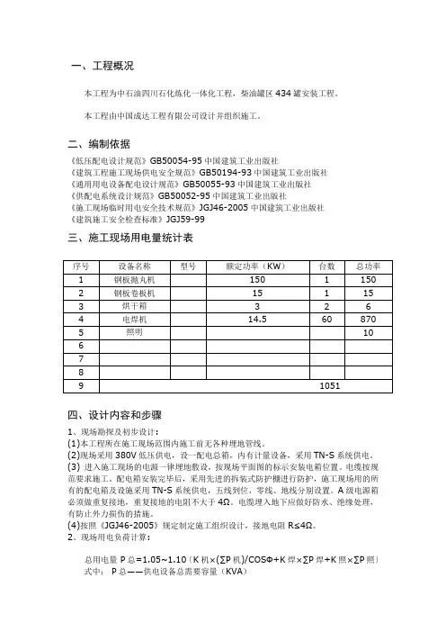罐区临时用电施工方案