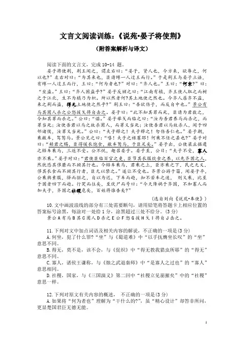 文言文阅读训练：《说苑-晏子将使荆》(附答案解析与译文)