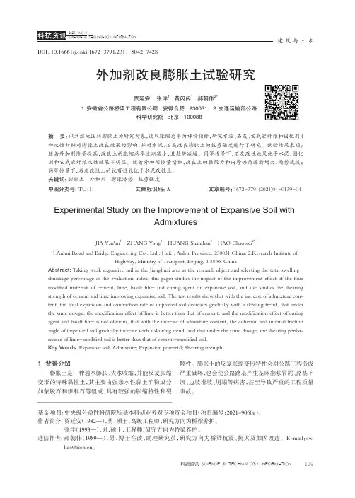 外加剂改良膨胀土试验研究