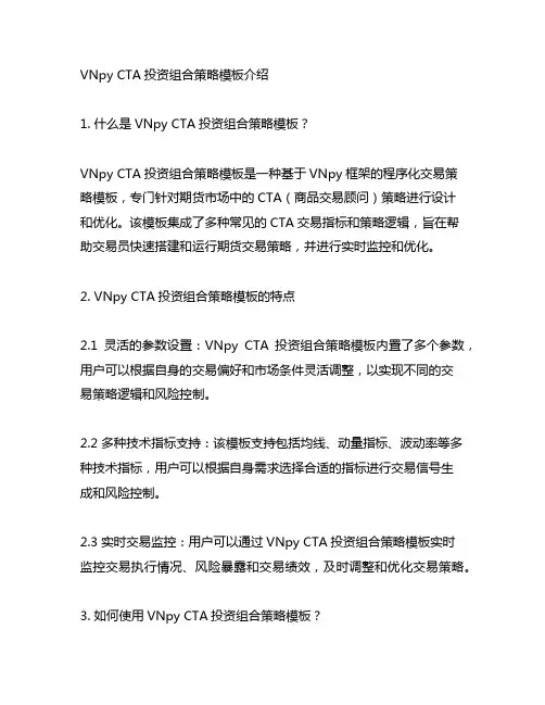vnpy cta 投资组合策略模板介绍