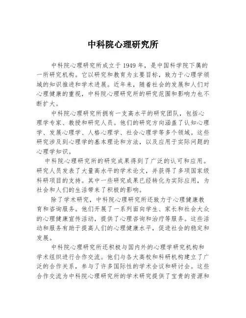 中科院心理研究所