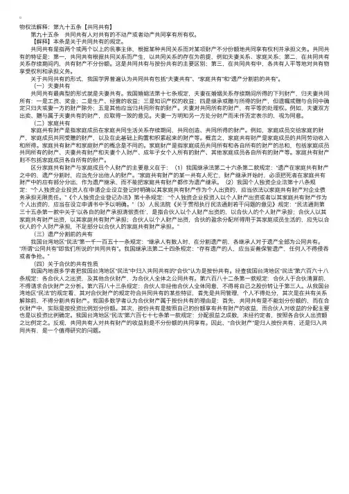 物权法解释：共同共有
