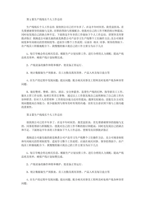 线长工作总结(共6篇汇总)