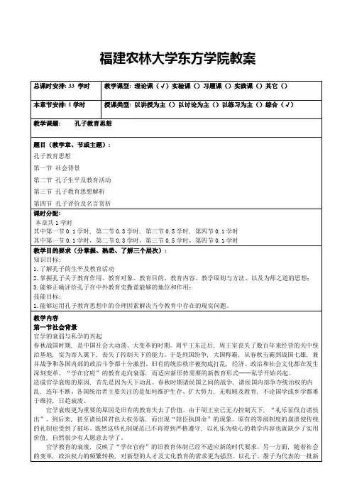 孔子教育思想-教案
