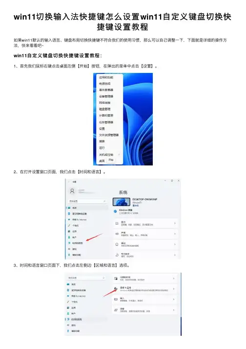 win11切换输入法快捷键怎么设置win11自定义键盘切换快捷键设置教程