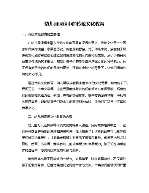 幼儿园课程中的传统文化教育