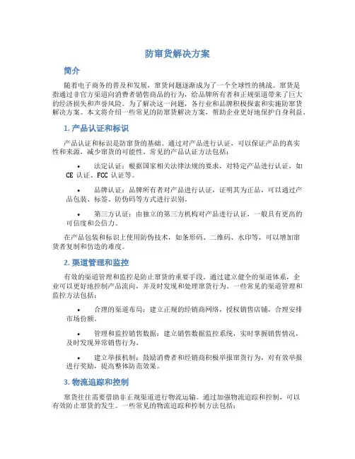 防窜货解决方案